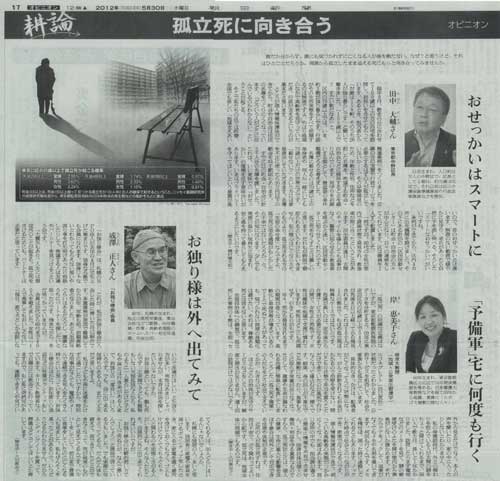 独身の出会い「お独り様会」2012年5月30日朝日新聞