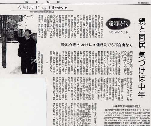 独身の出会い「お独り様会」2013年1月4日―毎日新聞