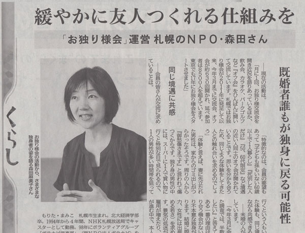 マスコミ紹介 北海道新聞2019年5月27日