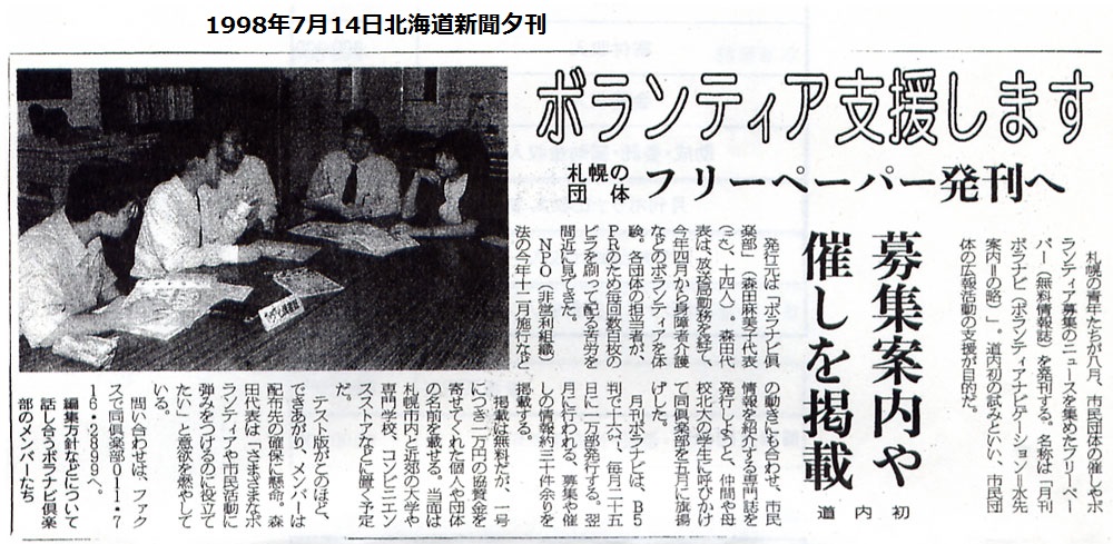 1998年7月14日 北海道新聞夕刊