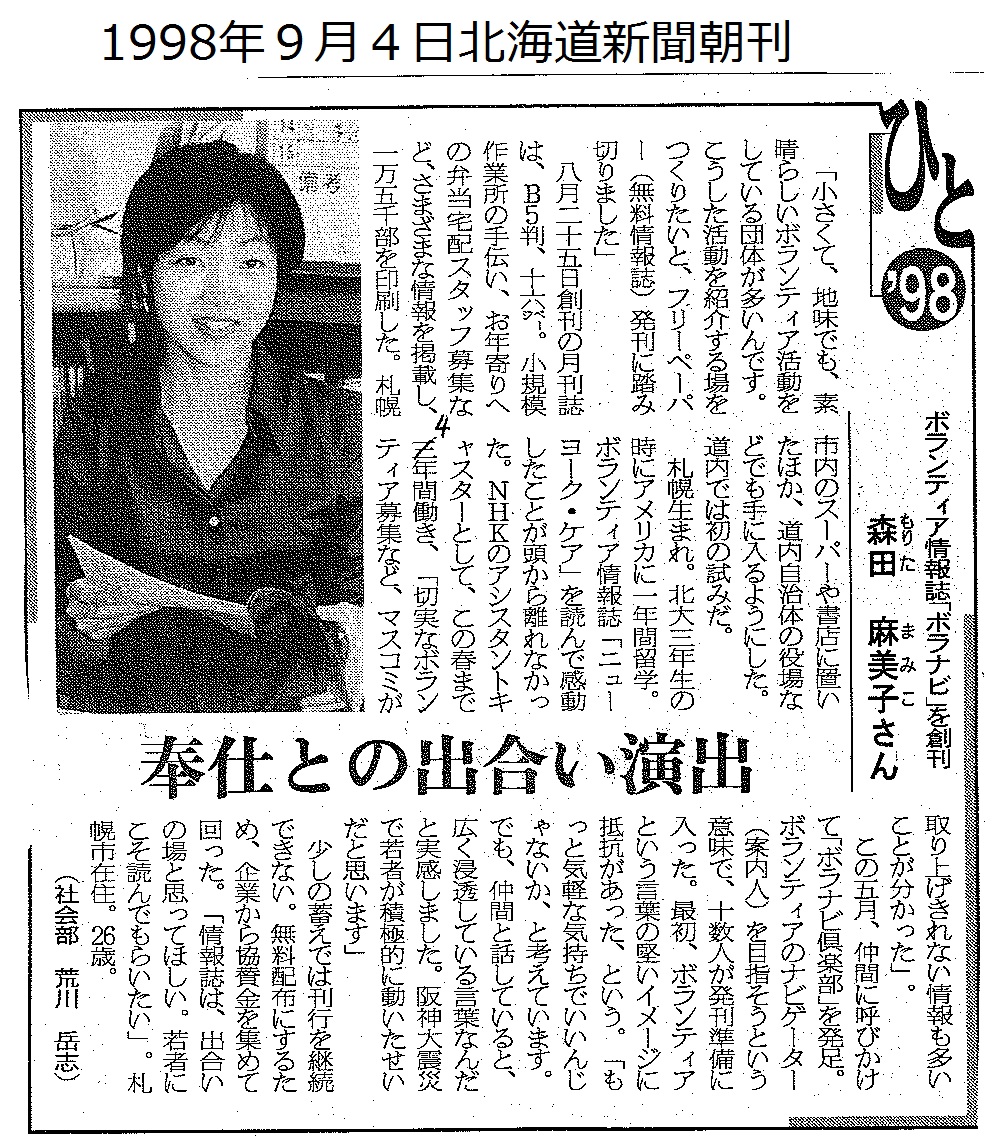 1998年9月4日 北海道新聞朝刊