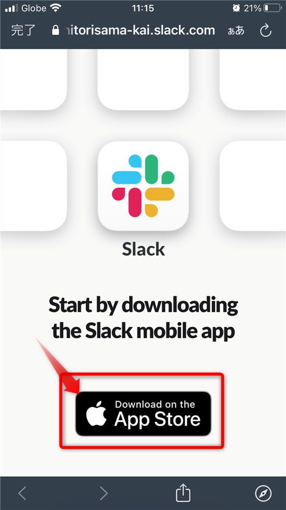 slackの始め方(アイホン)