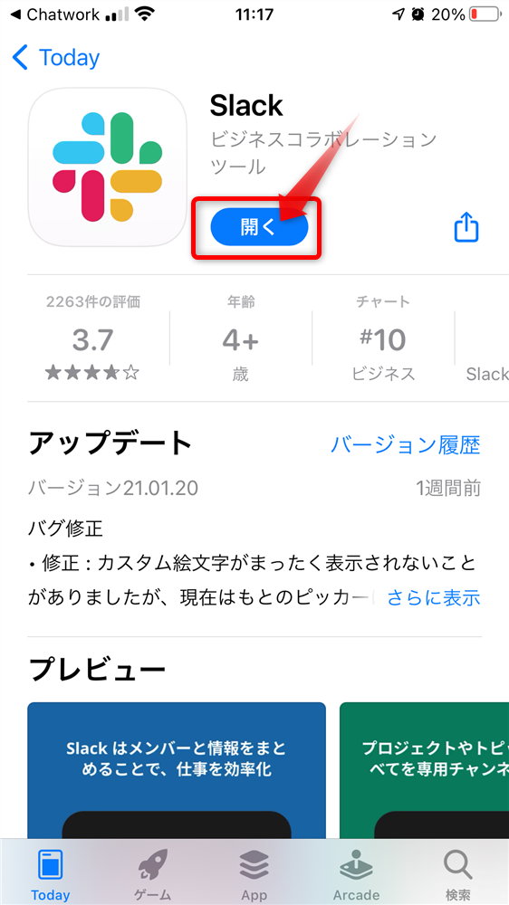 slackの始め方(アイホン)