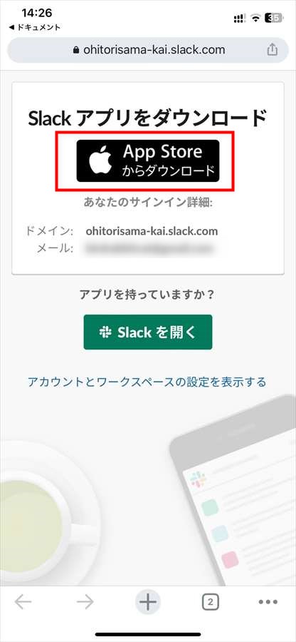スラック－スマホ-ios