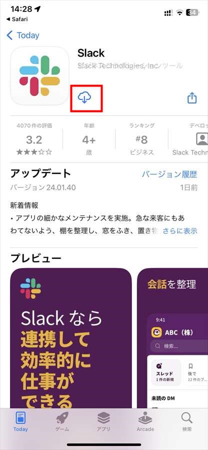 スラック－スマホ-ios