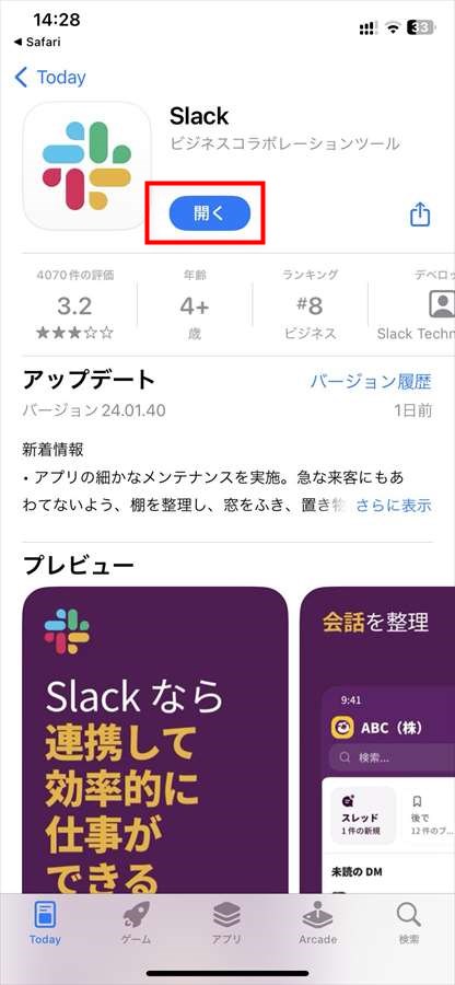 スラック－スマホ-ios