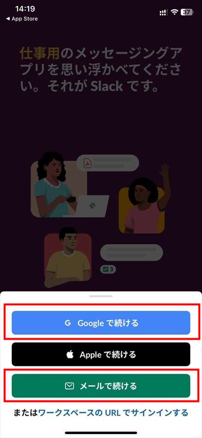 スラック－スマホ-ios