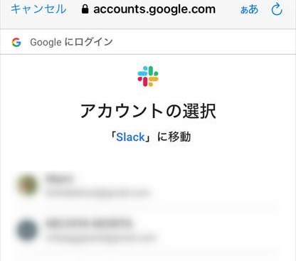 スラック－スマホ-ios