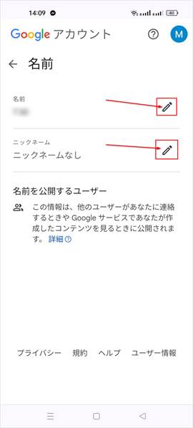 Googleアカウント名前変更