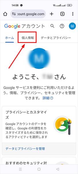 Googleアカウント名前変更