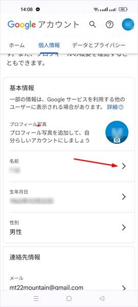 Googleアカウント名前変更