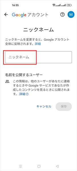 Googleアカウント名前変更