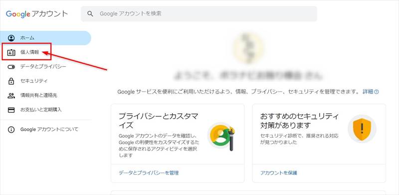 Googleアカウント名前変更