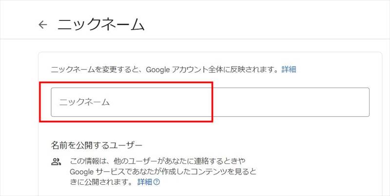 Googleアカウント名前変更