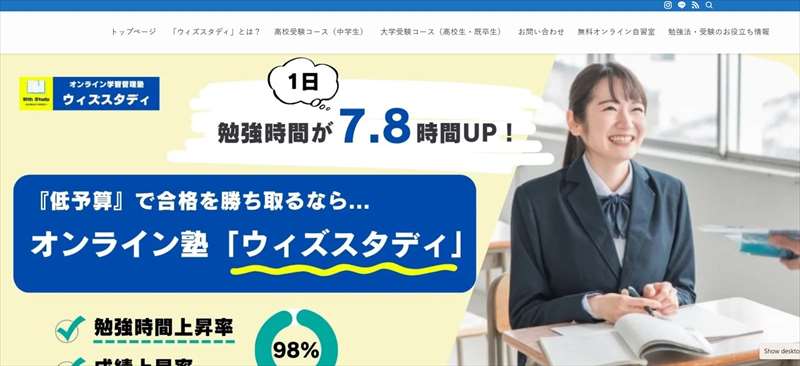 ウィズスタディ