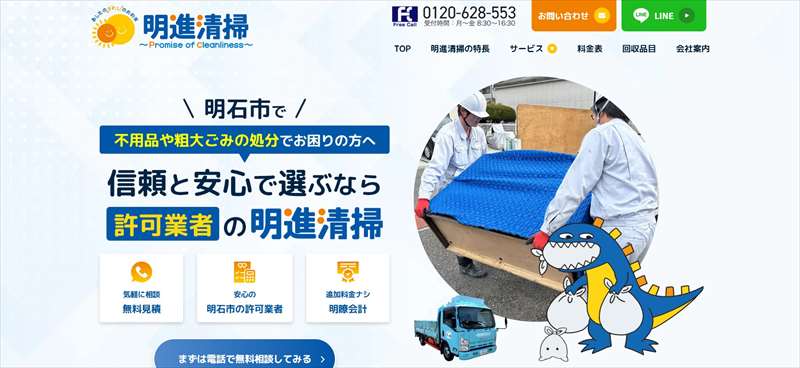 明進清掃