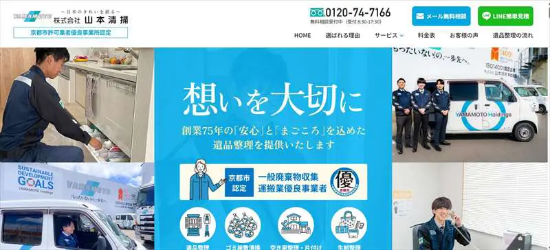 山本清掃