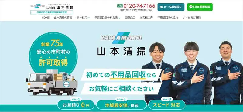 山本清掃