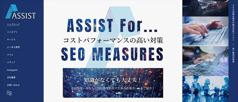 seo-assist