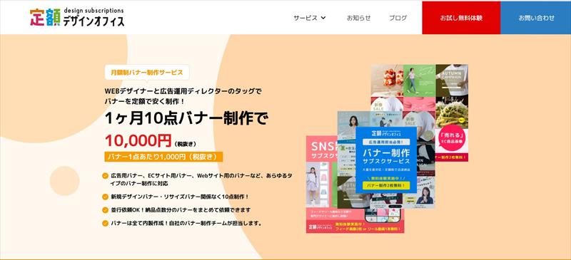 定額デザインオフィス