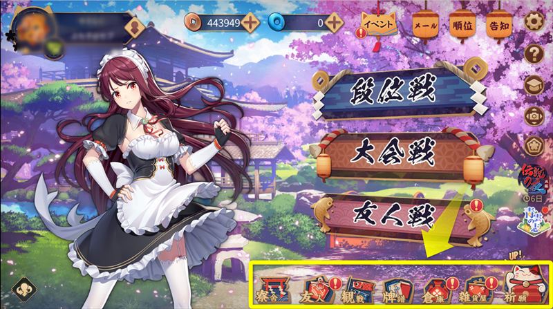 雀魂のホーム画面で、右下の祈願アイコンが黄色で強調表示されている