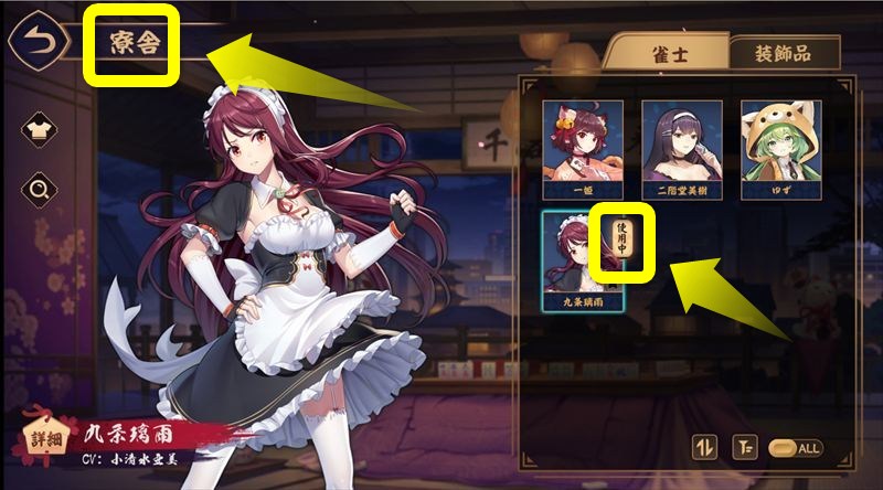 キャラクターを入手できたら、寮舎画面で使用するキャラクターを選べます。