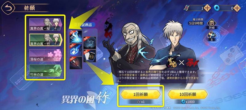祈願画面。女性キャラクターを狙う「落桜の道」と、男性キャラクターを狙う「竹林の道」がある。現在、雀魂がコラボレーションしているアニメのキャラクターを狙うならその上「異界の風」をクリック。