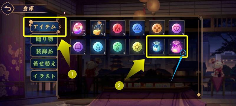 倉庫の中の①「アイテム」を選択、②袋のような形をしたアイテムたちと、所有数「2」が表示されている