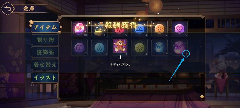 使用したことで、報酬を獲得できる。一方、持っていた袋の数が一つ減る。