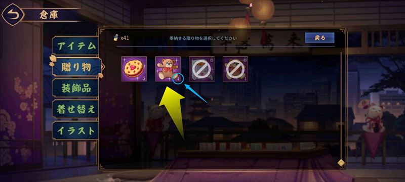 奉納したいアイテムをクリック。残数に注目