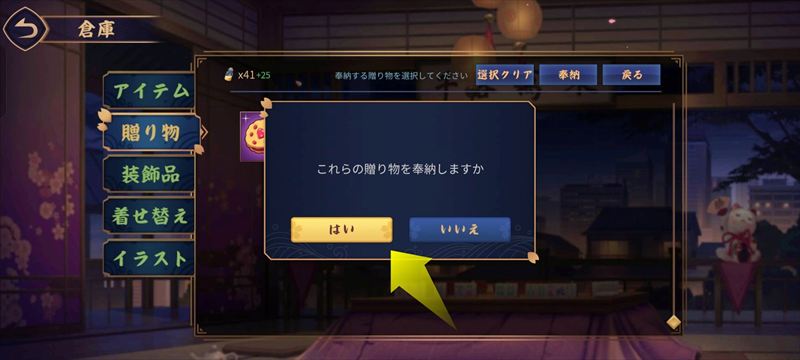 「はい」を選択