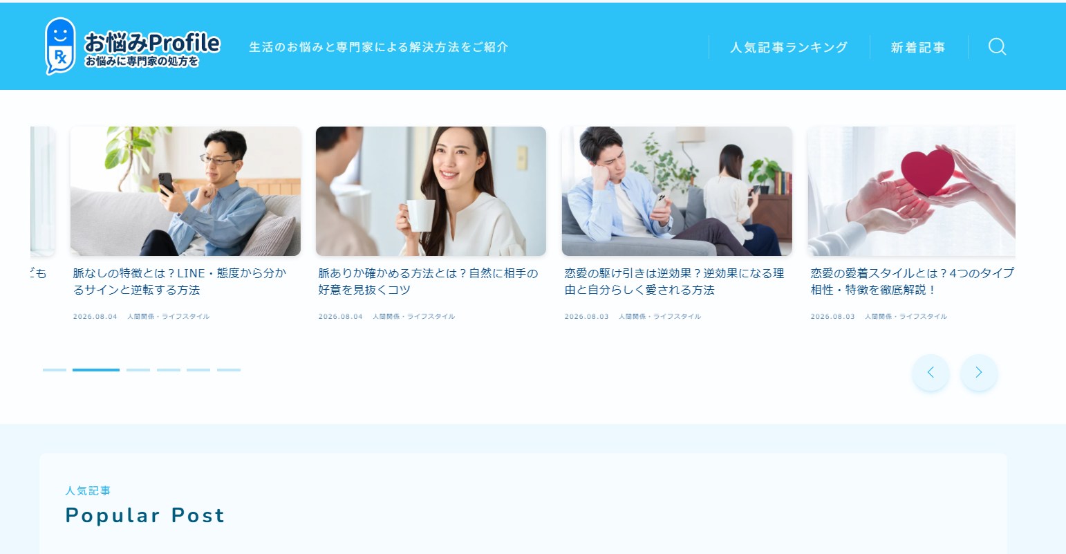 お悩みプロファイル
