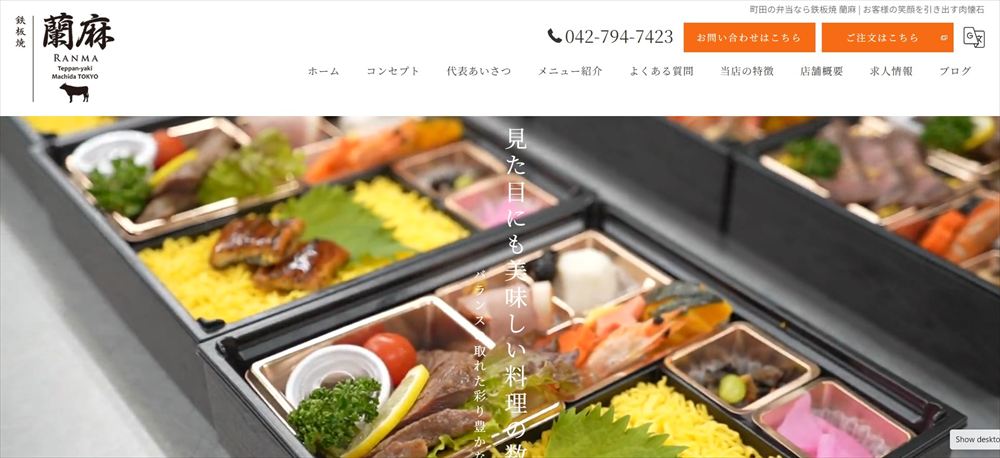 鉄板焼 蘭麻