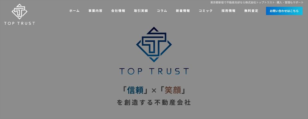 トップトラスト